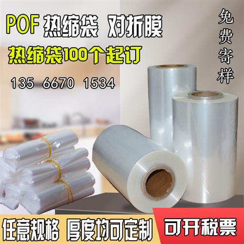 热缩袋pof对折膜热收缩膜 透明包装袋塑封袋热封膜热收缩袋子筒膜