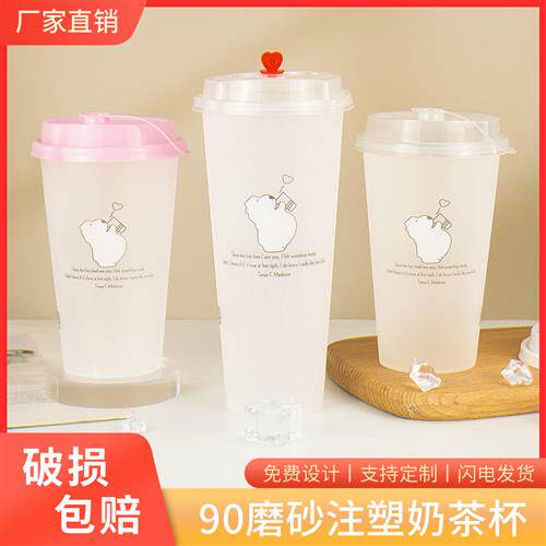 一次性磨砂注塑杯500ml700cc快乐熊新款网红水果塑料杯奶茶杯子