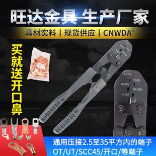 开口鼻压线钳OT线鼻子UT型端子夹压线钳接线鼻SC/C45插针铜鼻子用