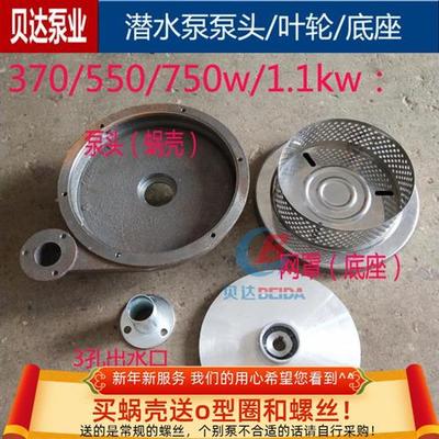 潜水泵蜗壳6孔1寸1.5寸2寸铁泵头底座底网罩铝叶轮出水口水泵配件