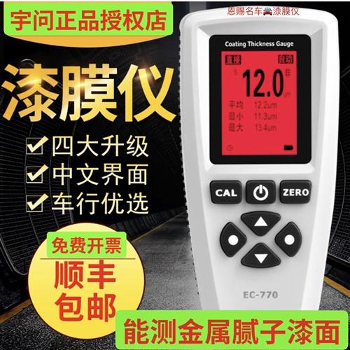 ec770宇问漆膜仪ec666高精度镀锌涂层测厚仪二手车油漆面检测仪器
