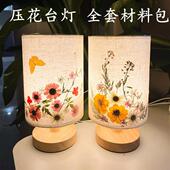 压花台灯diy材料手工干花床头灯植物小夜灯押花材料包中秋节活动