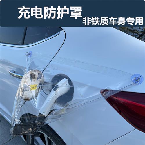 充电口防雨罩奇瑞小蚂蚁宝骏欧拉好猫充电枪防水罩新能源防雨布挡