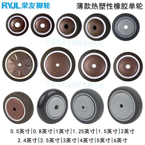 薄款单轮子0.5/0.8/1/1.25/1.5/2/2.5/3/4/5/6英寸橡胶超静音脚轮