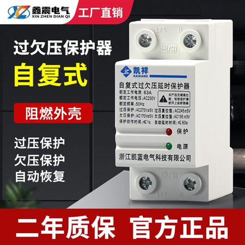 断路器自复式过欠压延时保护器自动复位40A50A 63A 80A空开220V