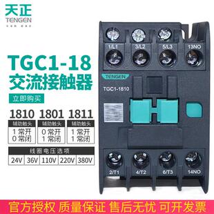 天正TGC1-1810 1801 1811交流接触器CJX2 220V 24V 380V 36V 110V