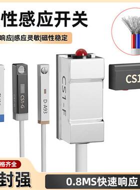 磁性开关CS1-J CS1-F CS1-U CS1-G-M-S-H-E020-030接近感应NPNP