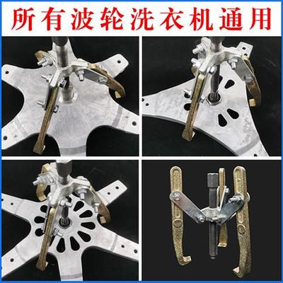 洗衣机专用三爪拉马薄爪通用轴承取出器拆卸内桶工具清洗套装内筒