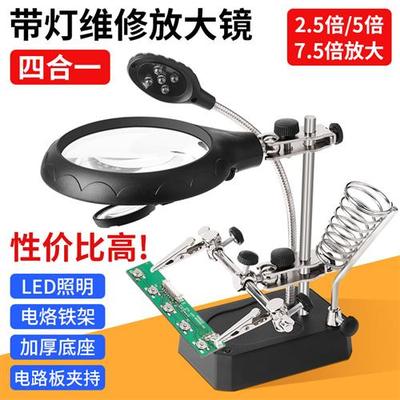 台式焊接放大镜辅助夹具手机维修电子电路板焊接工具支架工作台灯