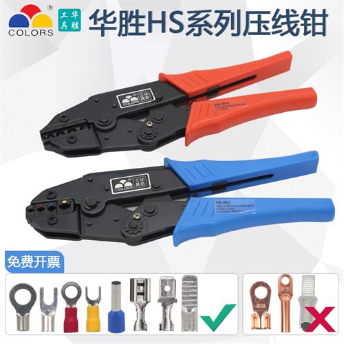 华胜HS系列压线 线钳 HS-40J 冷压绝缘端子杜邦插簧端子电工套装