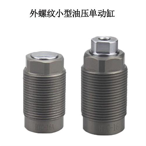 嘉刚型CTC-20B外螺纹单动油缸 HTC20AHTC16AHTC12B夹具单动缸