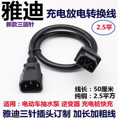 雅迪电动车电瓶车专用充电口充电器线雅迪新款圆针插头插座转换线