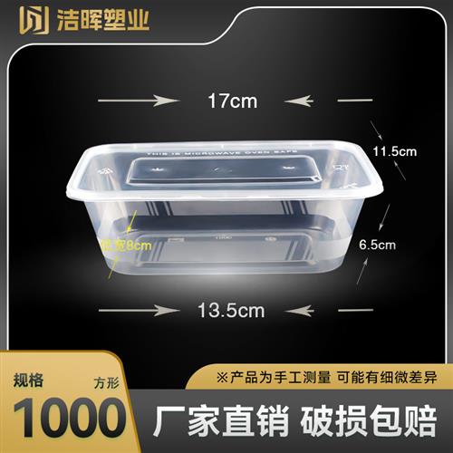1000ml长方形一次性餐盒塑料外卖打包盒加厚透明快餐便当饭盒带盖