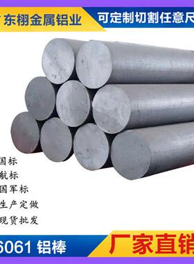 7075T6铝棒6061T6511铝圆棒2A12实心超硬5A06 5083 6082铝合金棒