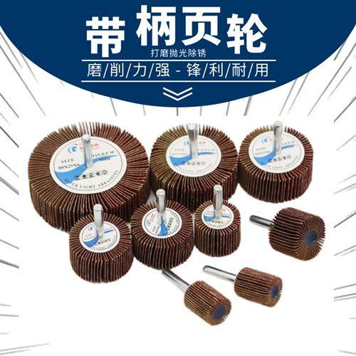 百叶打磨头不锈钢除锈抛光砂纸百叶轮抛光轮磨头内孔研磨头砂布轮