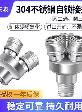 304不锈钢C式自锁快速三通接头二插圆二通气动空压机三通SMY三叉