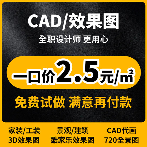 3D效果图/CAD施工图/酷家乐代画