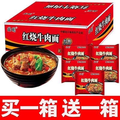 红烧牛肉面72克多口味混装w方便面一整箱泡面