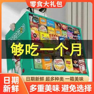 现货网红礼盒暑假送儿童女友生日礼物零食大礼包超大巨型整箱便宜