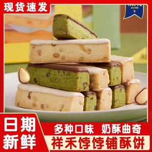 现货祥和饽饽酥空青杏仁松仁奶酥祥禾饽饽铺抹茶咸蛋黄传统糕点酥