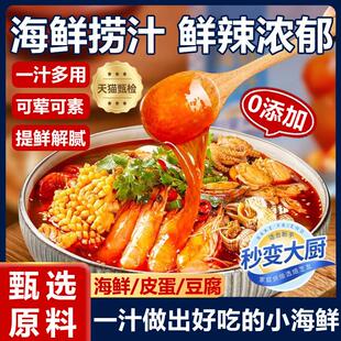 现货网红海鲜捞汁小海鲜料汁麻辣海鲜捞汁潮汕生腌汁调料凉拌菜鲜