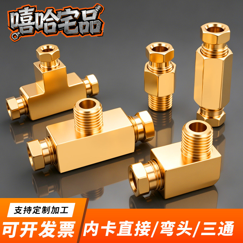 滑块油管内卡接头PD直通PL弯头卡套三通油路铜管尼龙管油嘴铜接头