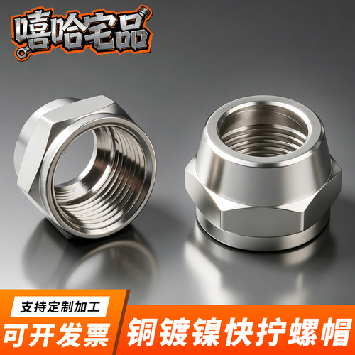 铜镀镍快拧六角螺母PU管接头