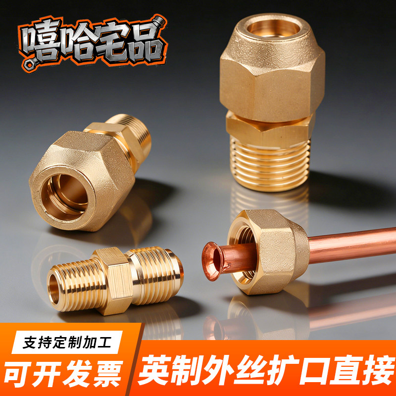 全铜加厚英制外丝扩口直接SAE喇叭口空调铜管接头1分2分3分4分6分
