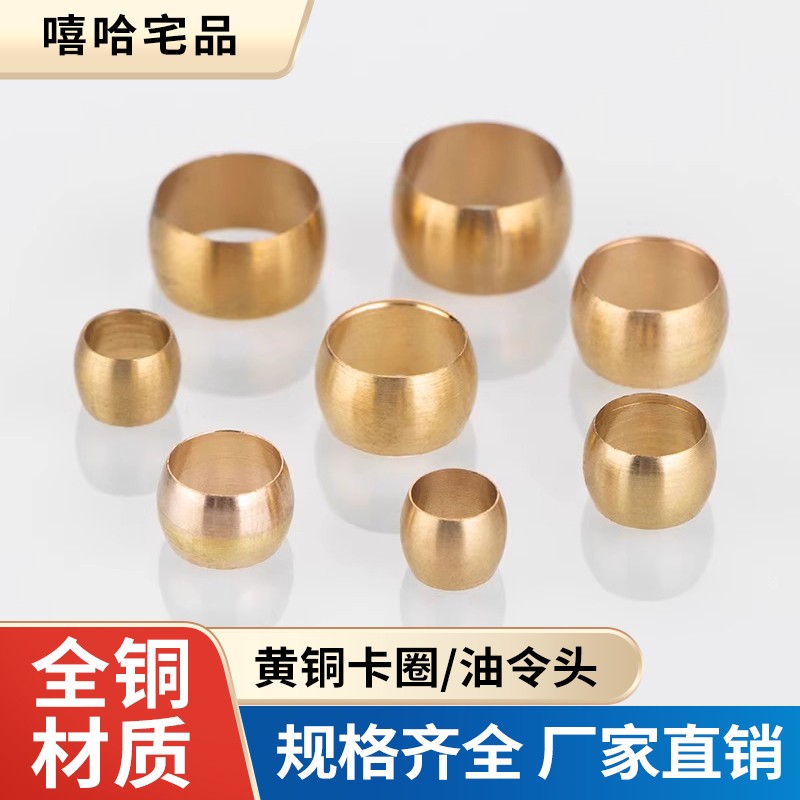 油令头铜管紧固卡圈卡环卡箍