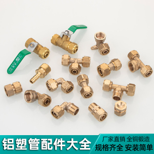 铝塑管1216接头4分太阳能管热水器管内外丝直接加厚弯头三通球阀