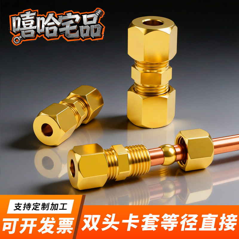 全铜双头卡套直通铜本色卡套接头图片
