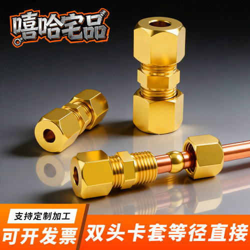 全铜双头卡套直通铜本色卡套接头