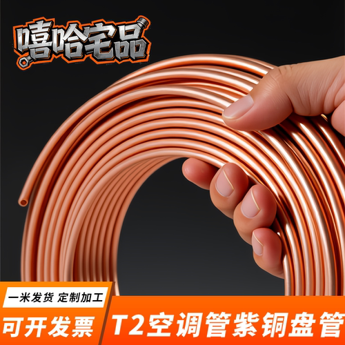 T2紫铜管空调铜管毛细管