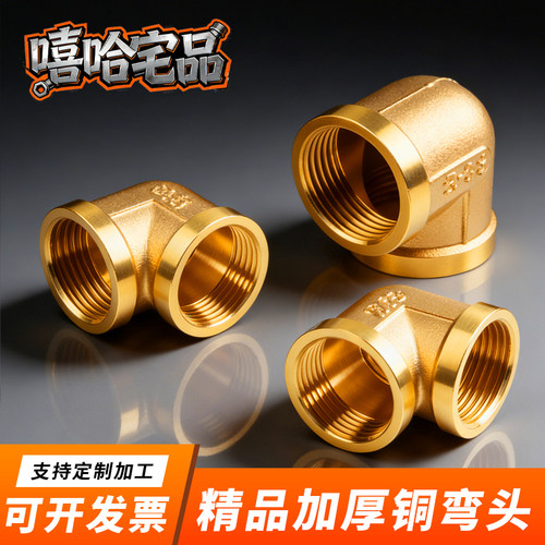 黄铜BSP双内牙90度高压弯头