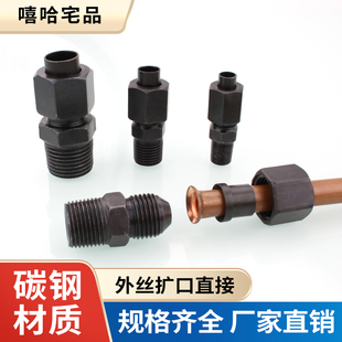 液压碳钢外丝扩口直接高压油管铜铝管不锈钢管外牙快速直通管接头