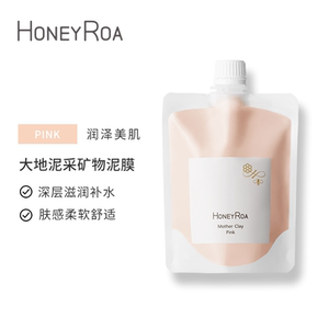honeyroa深层补水粉泥膜修护保湿滋润涂抹式蜂蜜清洁面膜官方正品