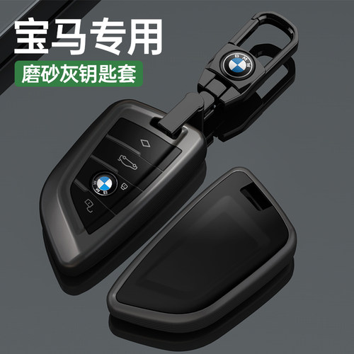 【官方推荐】宝马TPU磨砂钥匙套