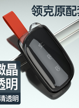 2025款领克z20汽车钥匙保护套z20max透明z10pro领克900汽车用品扣
