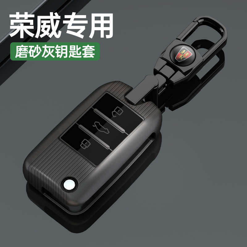 【官方推荐】荣威高档磨砂钥匙套