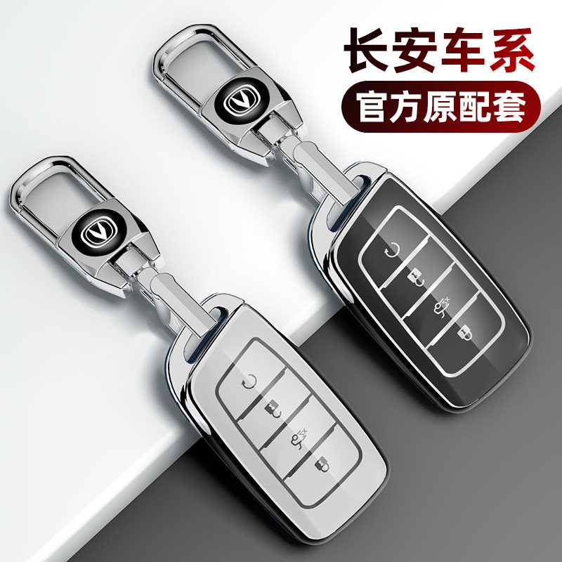 雅贝洛长安简约时尚TPU钥匙套