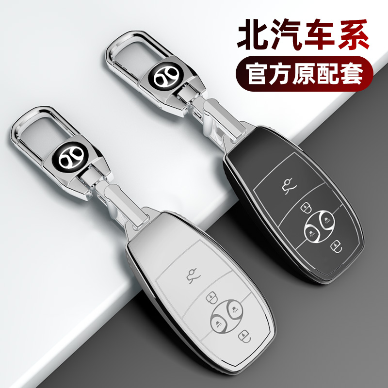 雅贝洛TPU北汽时尚简约钥匙套