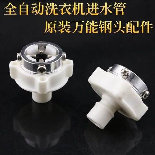 全自动洗衣机进水管卡扣头无螺纹平口龙头卡口转接头接头塑料头