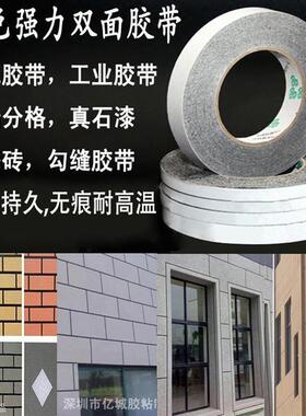 黑色双面胶带免底漆外墙彷砖胶带外墙分格线 线条胶带真石漆彷砖