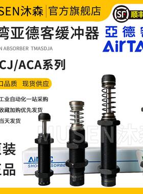 亚德客可调缓冲器ACA/ACJ3325 3350 3625 3650 4250 4275-1-2-3-F