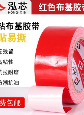 红色布基胶带强力结婚地毯胶带防水无痕强力高粘度地膜装修胶带