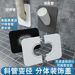 空调斜管装饰盖粘贴分体遮挡美化墙面大洞45度50下水管墙排管遮丑