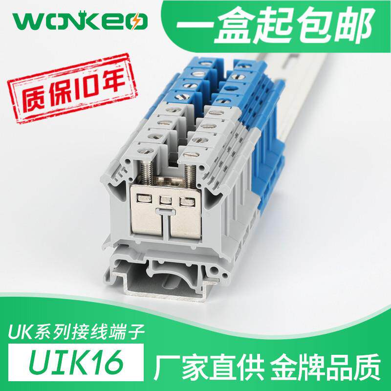 UIK16N铜件导轨式接线端子电压端子排16平方UK16N矮脚型组合端子