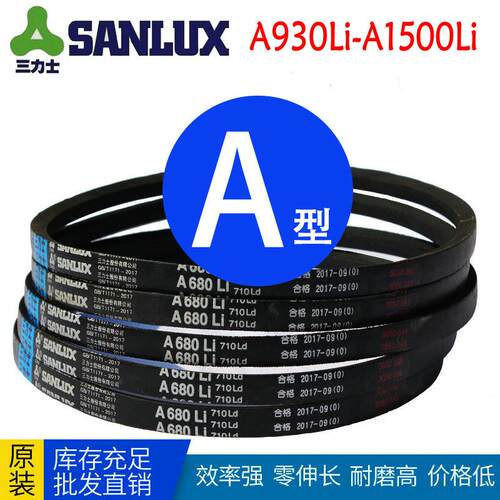 三角带A型 A930Li A1020 A1060 A1120 A1150 A1194 A1250 A1400li