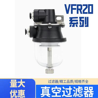 VFR真空过滤器 VFR20-10-10 8-8 12-2 16-16真空吸塑杯