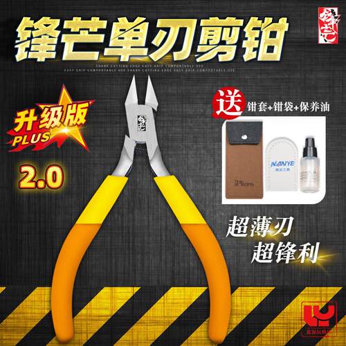 高达模型DIY工具超薄单刃剪钳 喵匠HM系列与Ipliers爱普莱思模型
